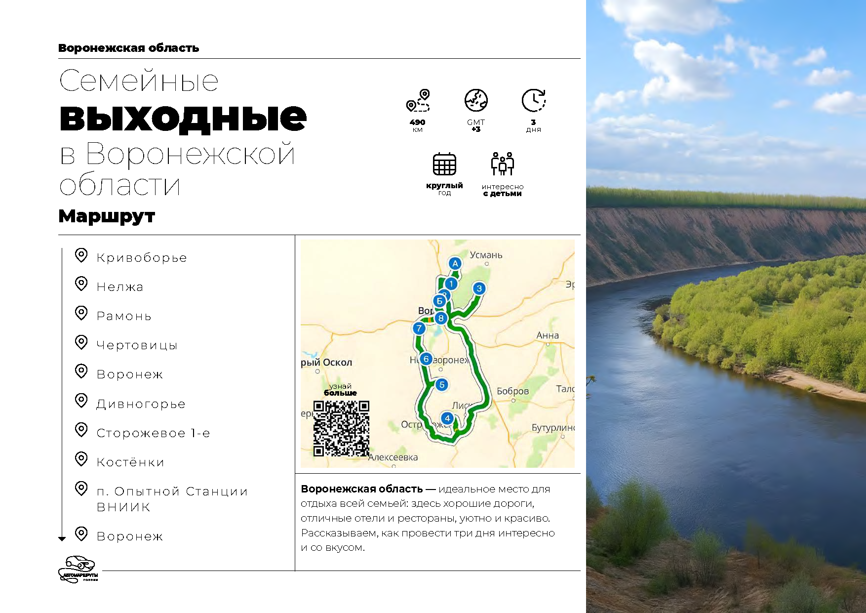Каталог «Автотуризм в России»