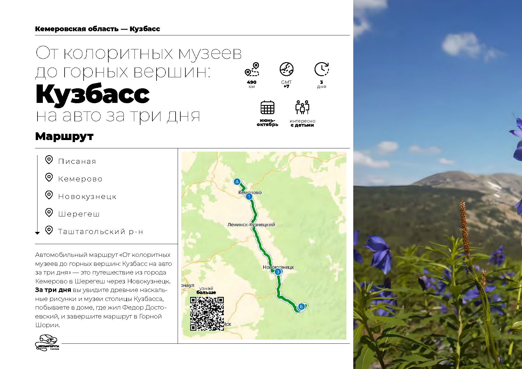 Каталог «Автотуризм в России»