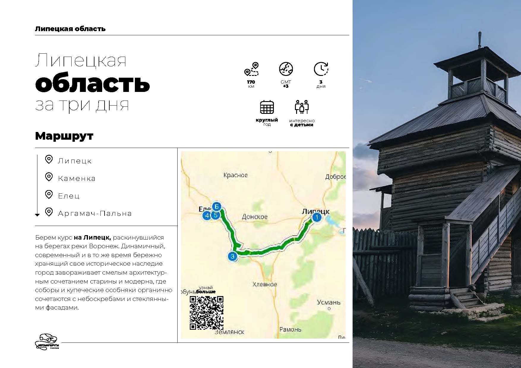 Каталог «Автотуризм в России»