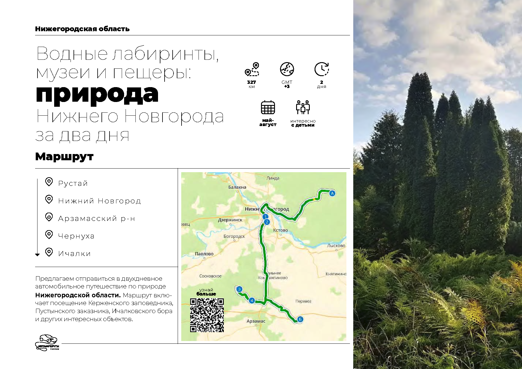 Каталог «Автотуризм в России»
