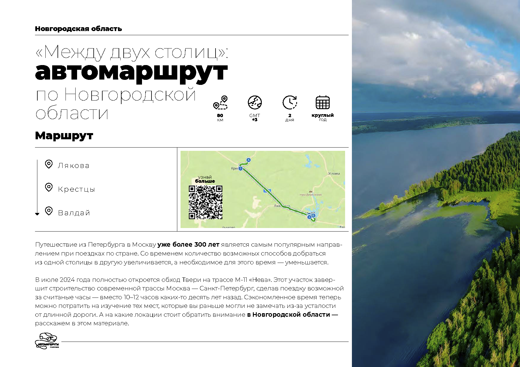Каталог «Автотуризм в России»