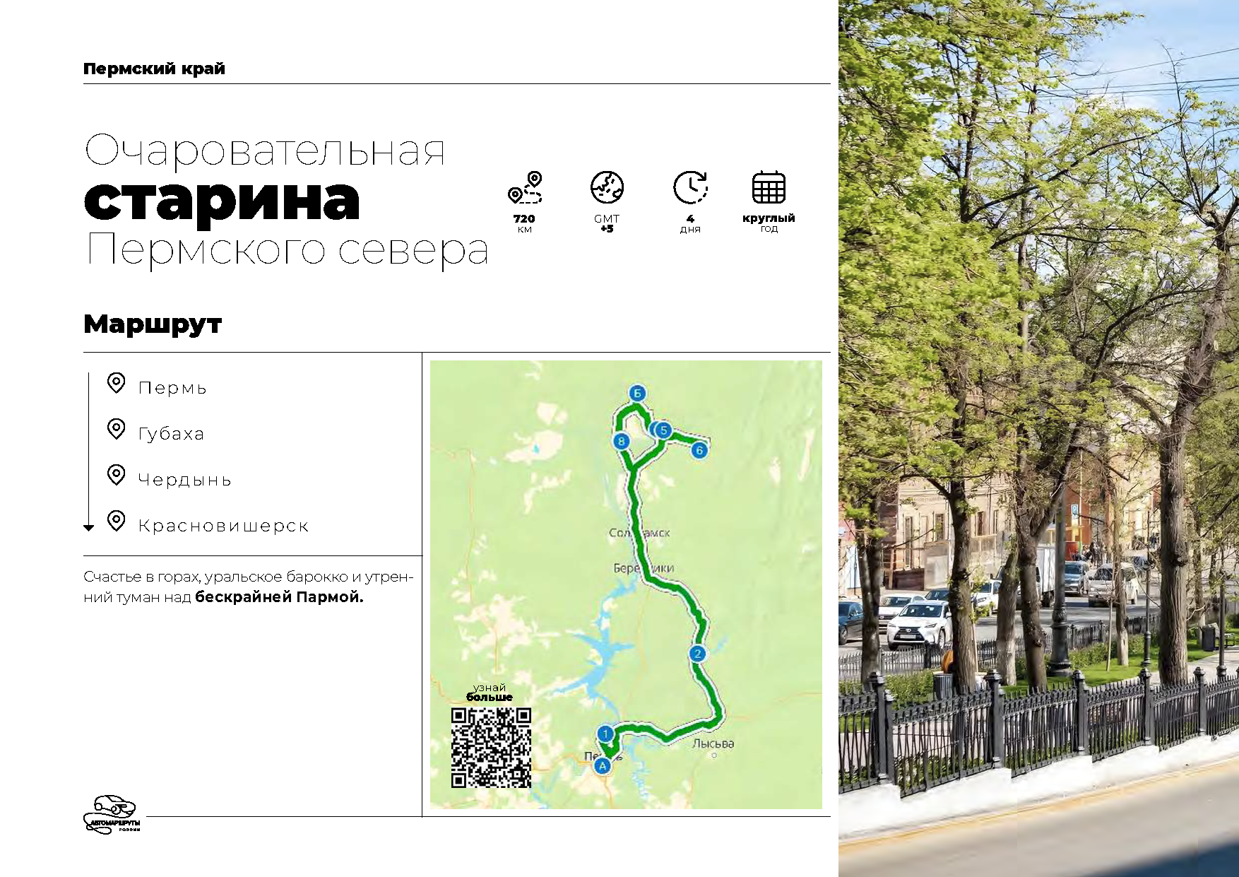 Каталог «Автотуризм в России»