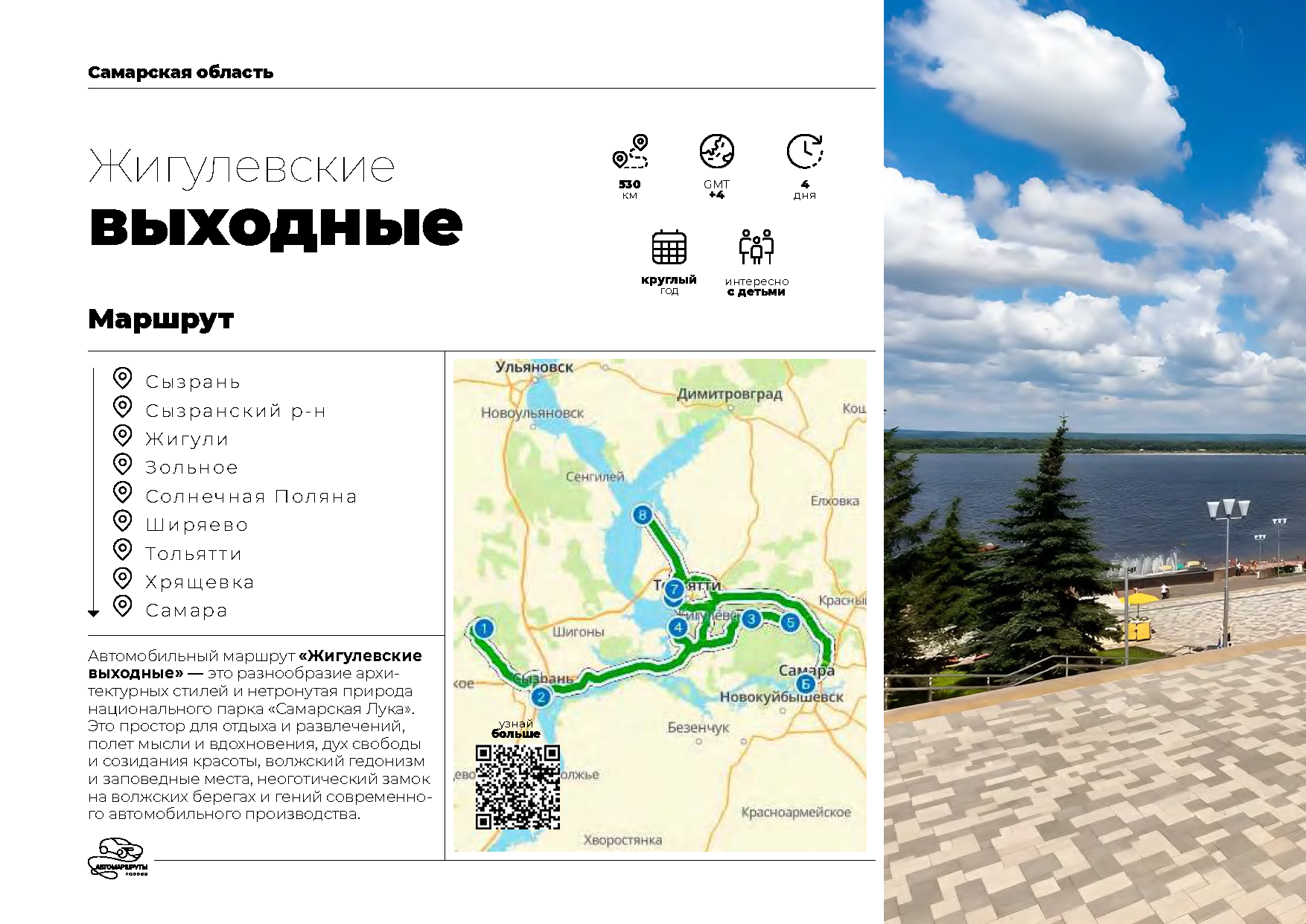 Каталог «Автотуризм в России»