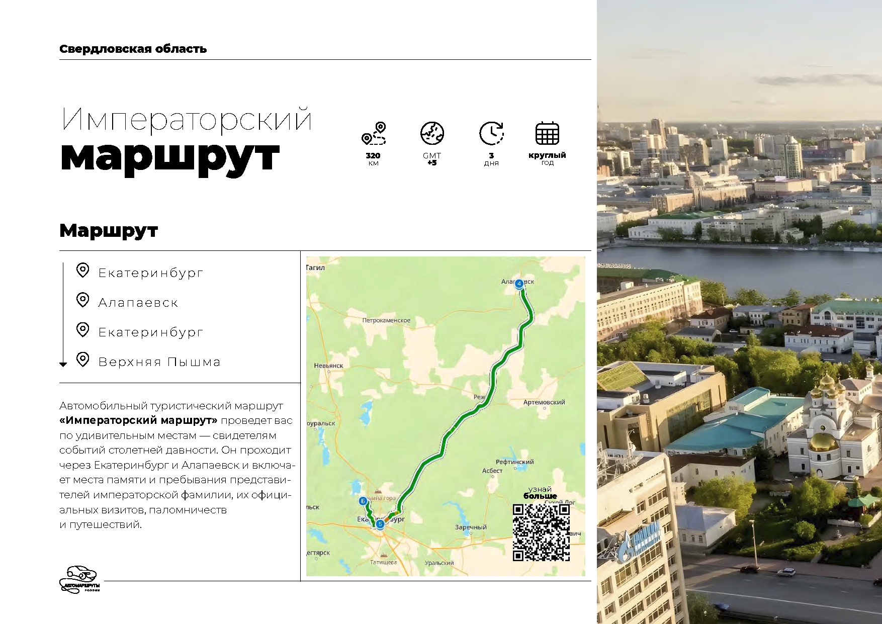 Каталог «Автотуризм в России»