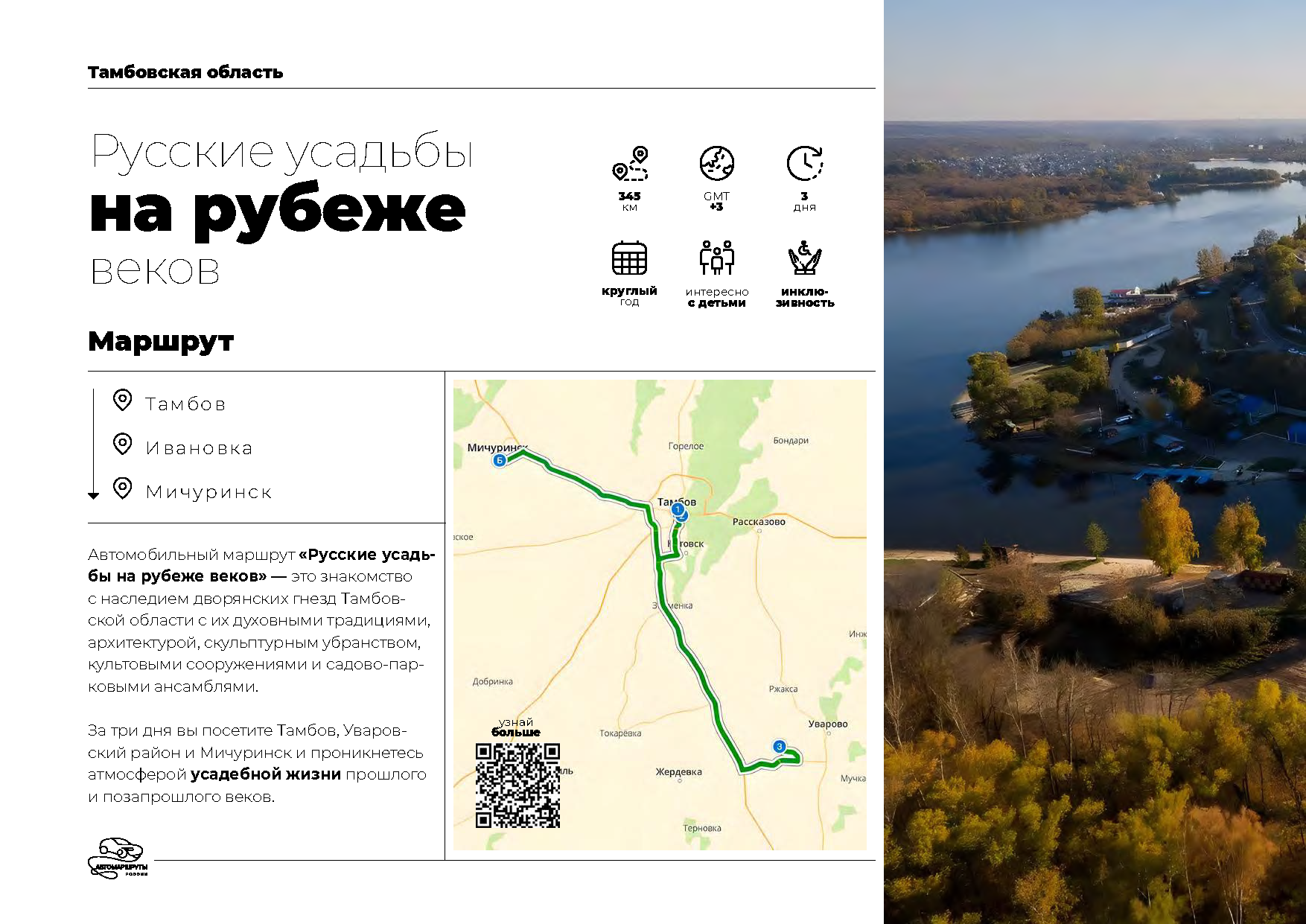 Каталог «Автотуризм в России»