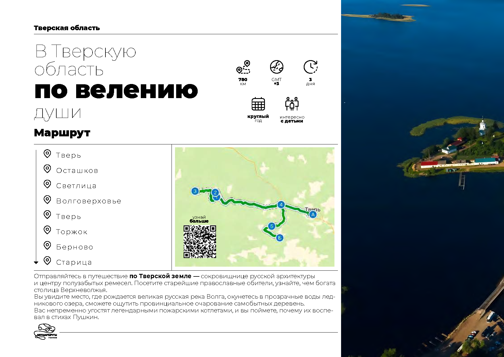 Каталог «Автотуризм в России»