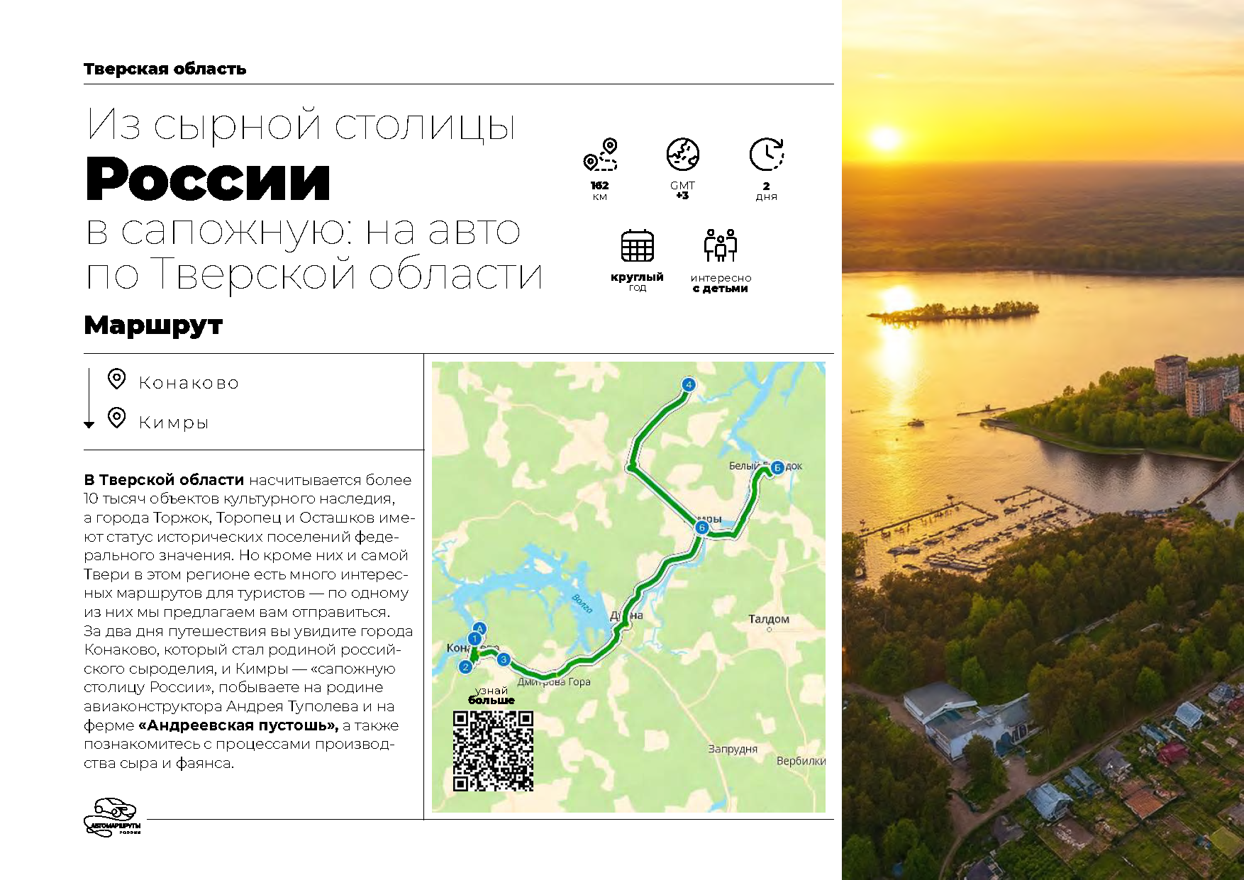 Каталог «Автотуризм в России»