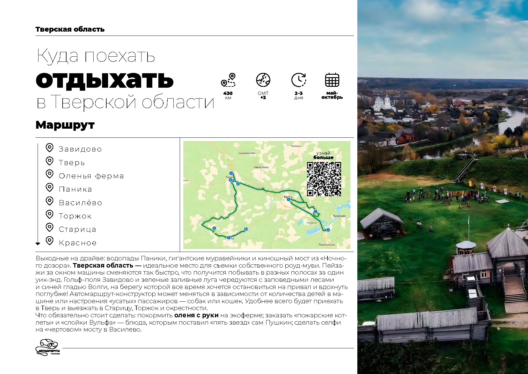 Каталог «Автотуризм в России»