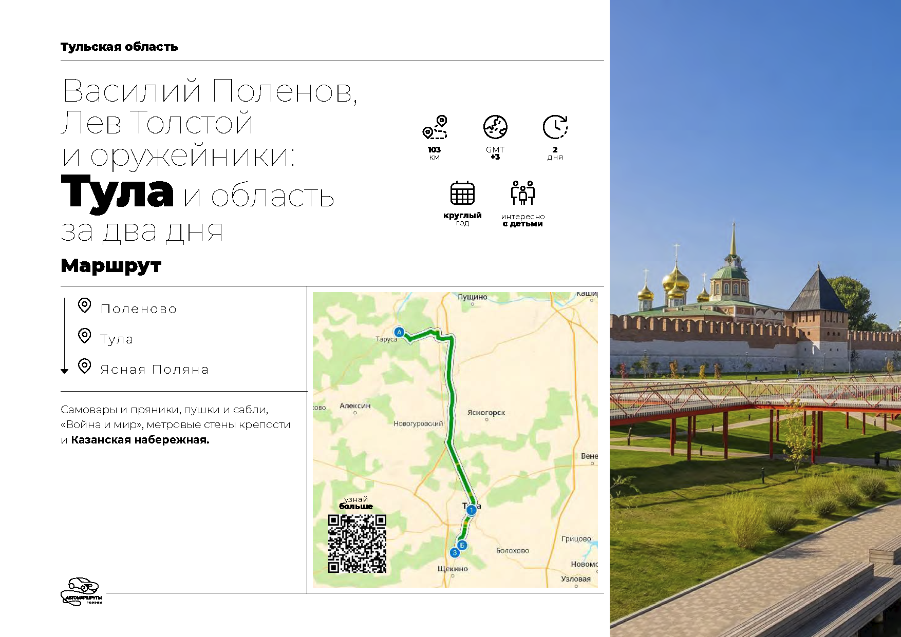 Каталог «Автотуризм в России»