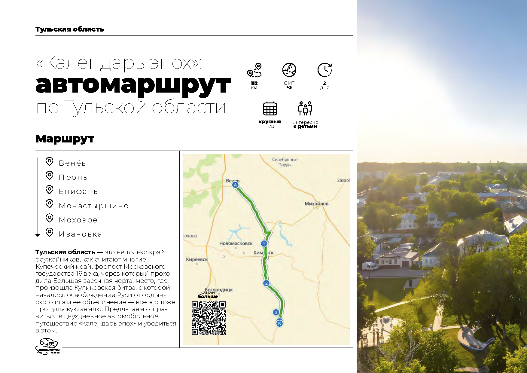 Каталог «Автотуризм в России»