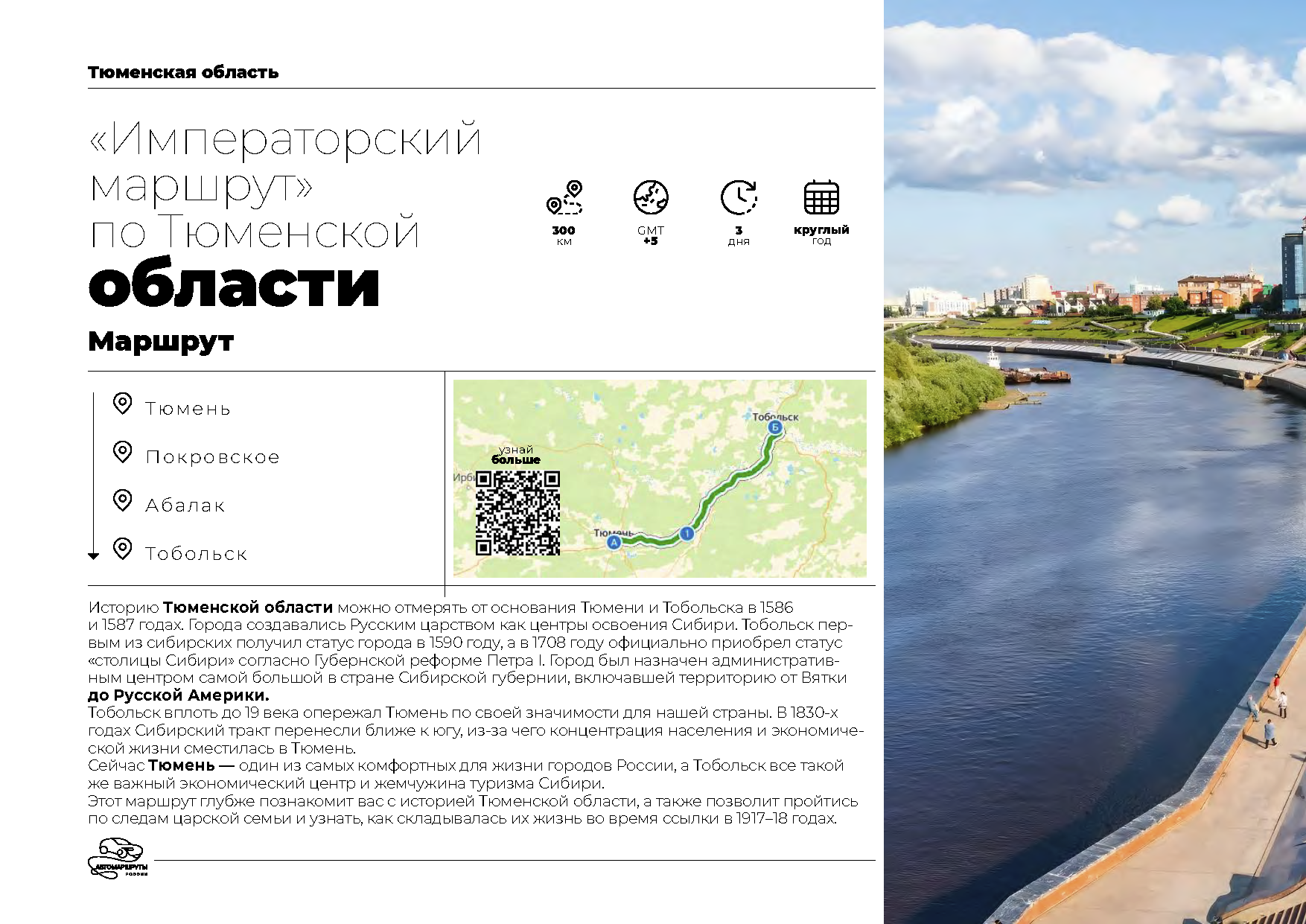 Каталог «Автотуризм в России»