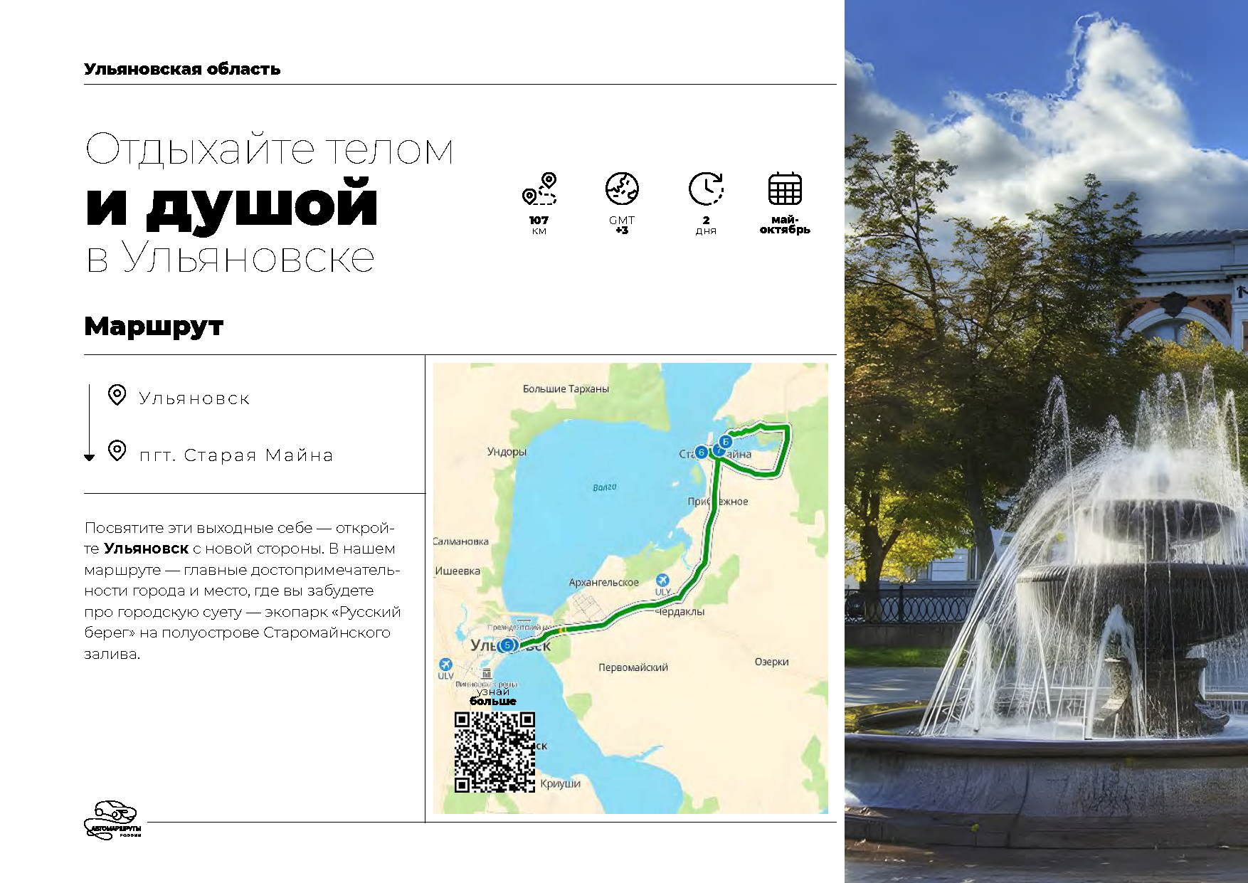 Каталог «Автотуризм в России»