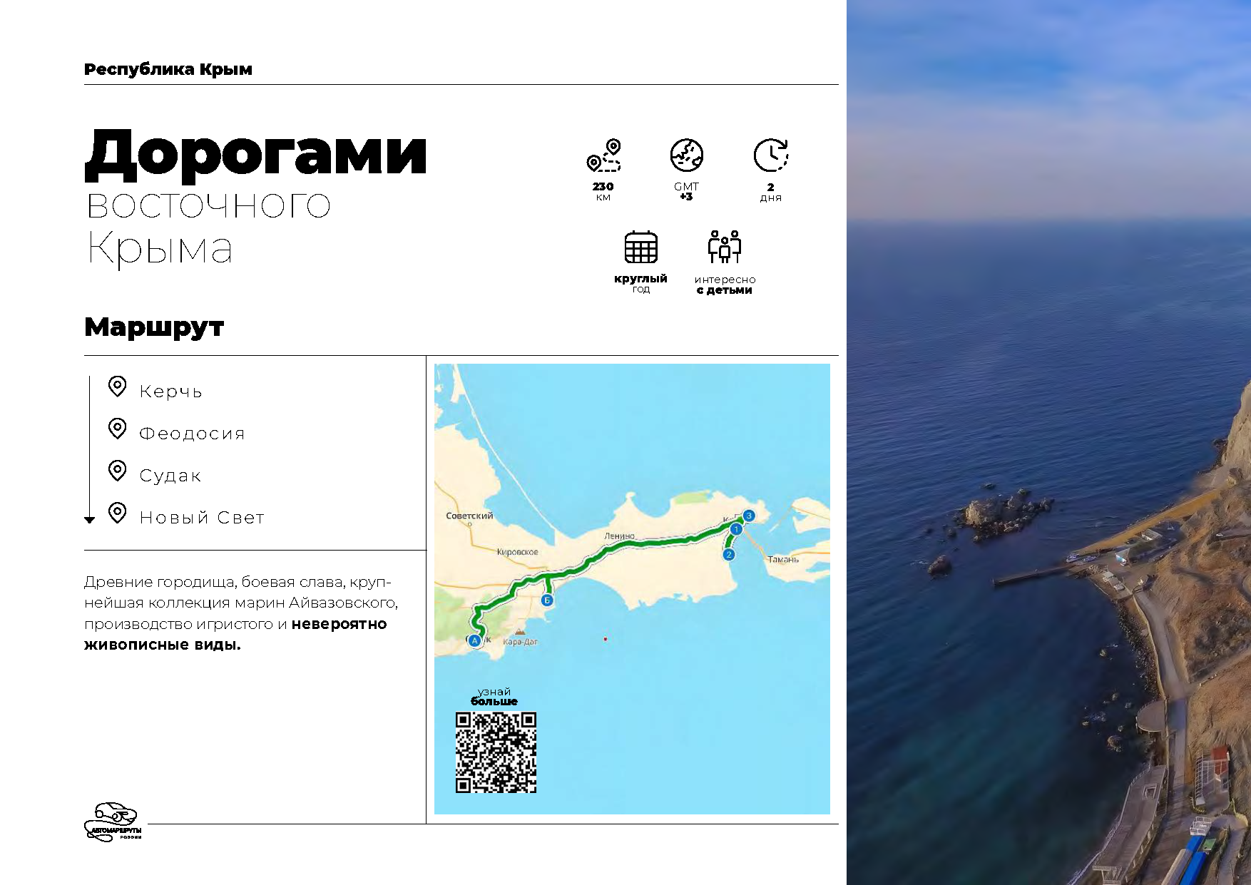 Каталог «Автотуризм в России»