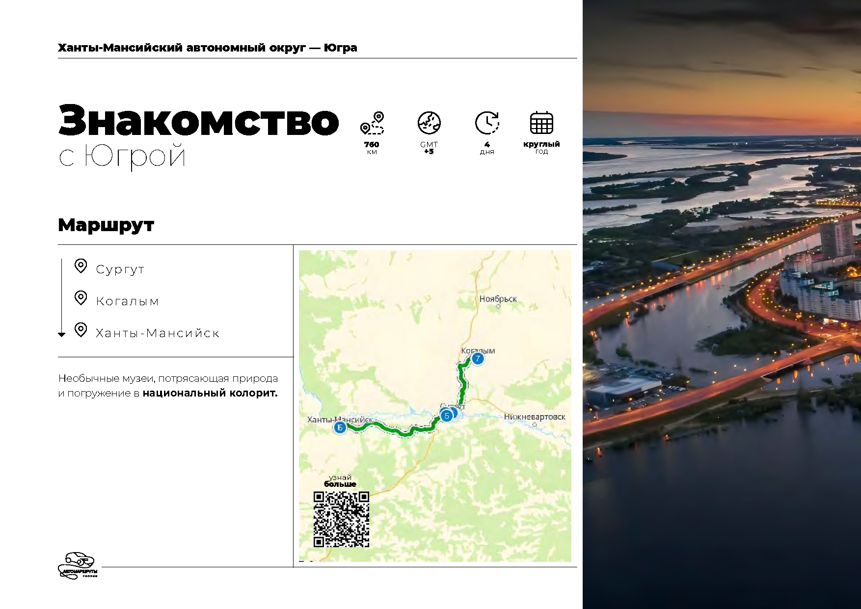 Каталог «Автотуризм в России»