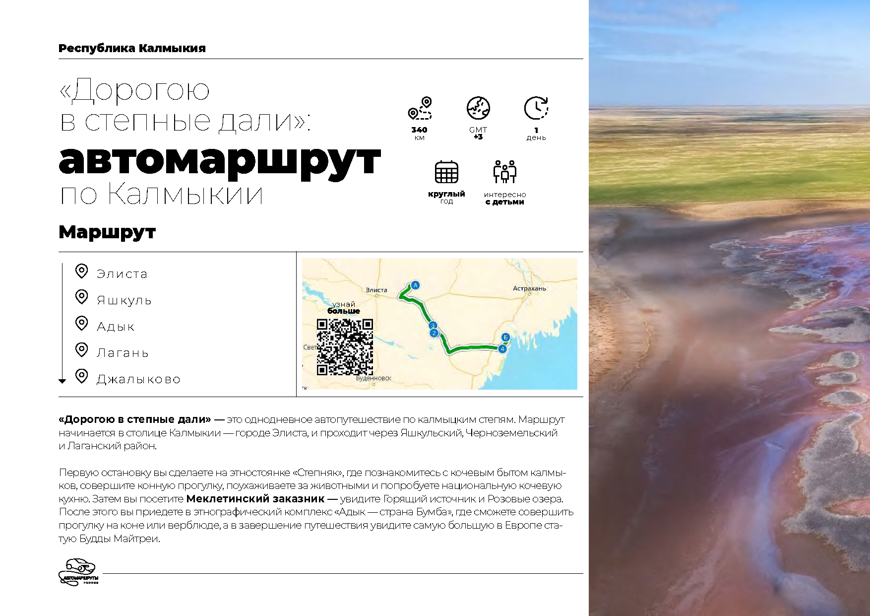 Каталог «Автотуризм в России»