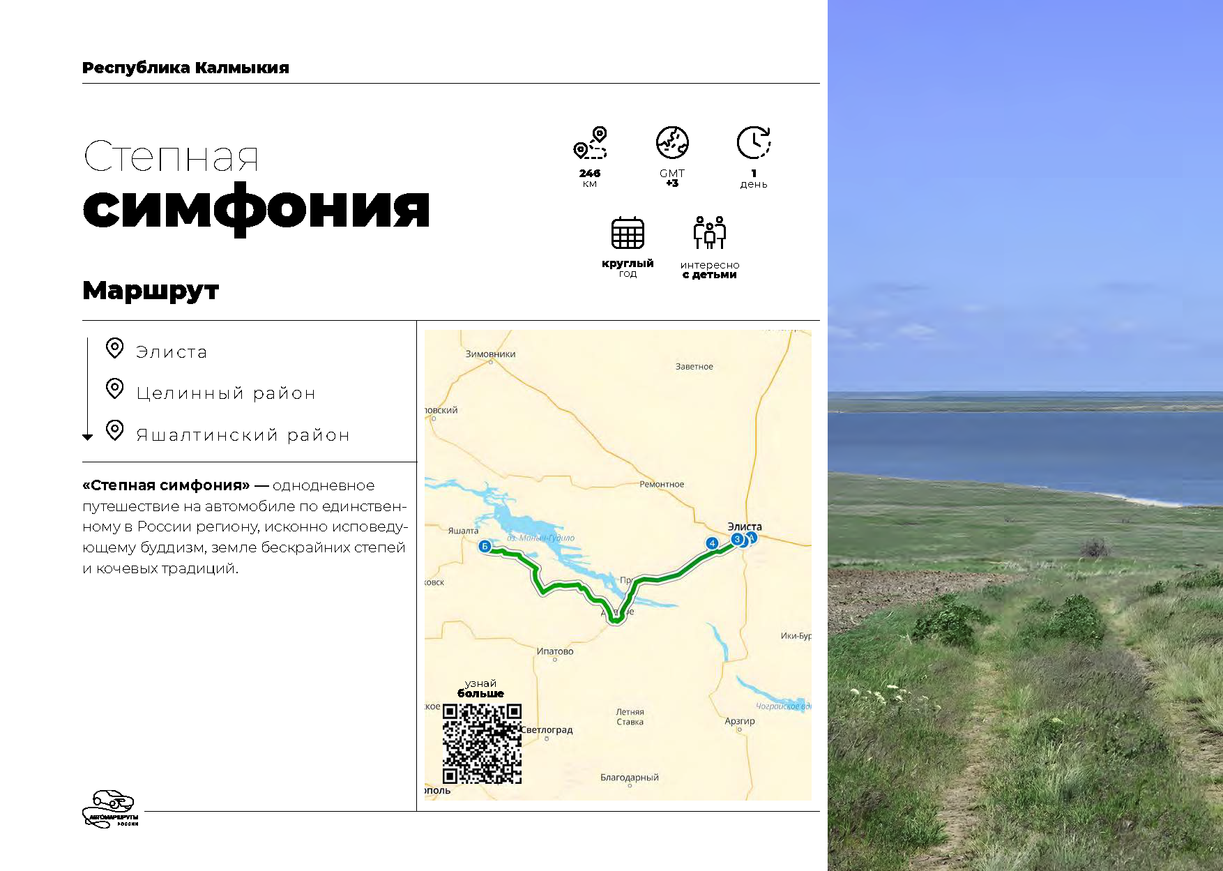 Каталог «Автотуризм в России»