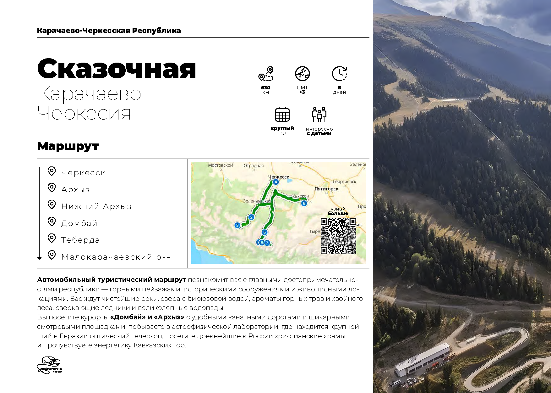 Каталог «Автотуризм в России»