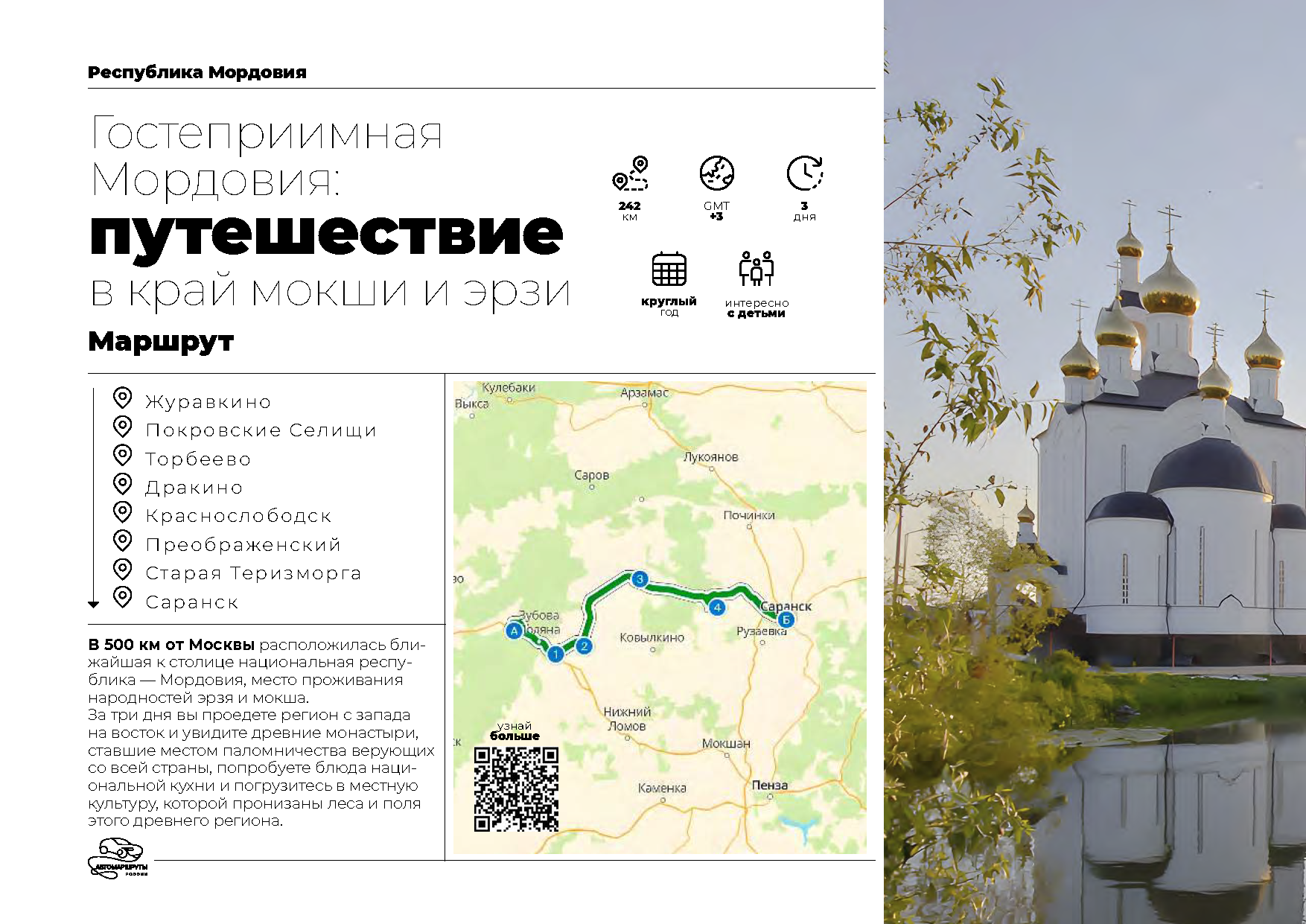 Каталог «Автотуризм в России»
