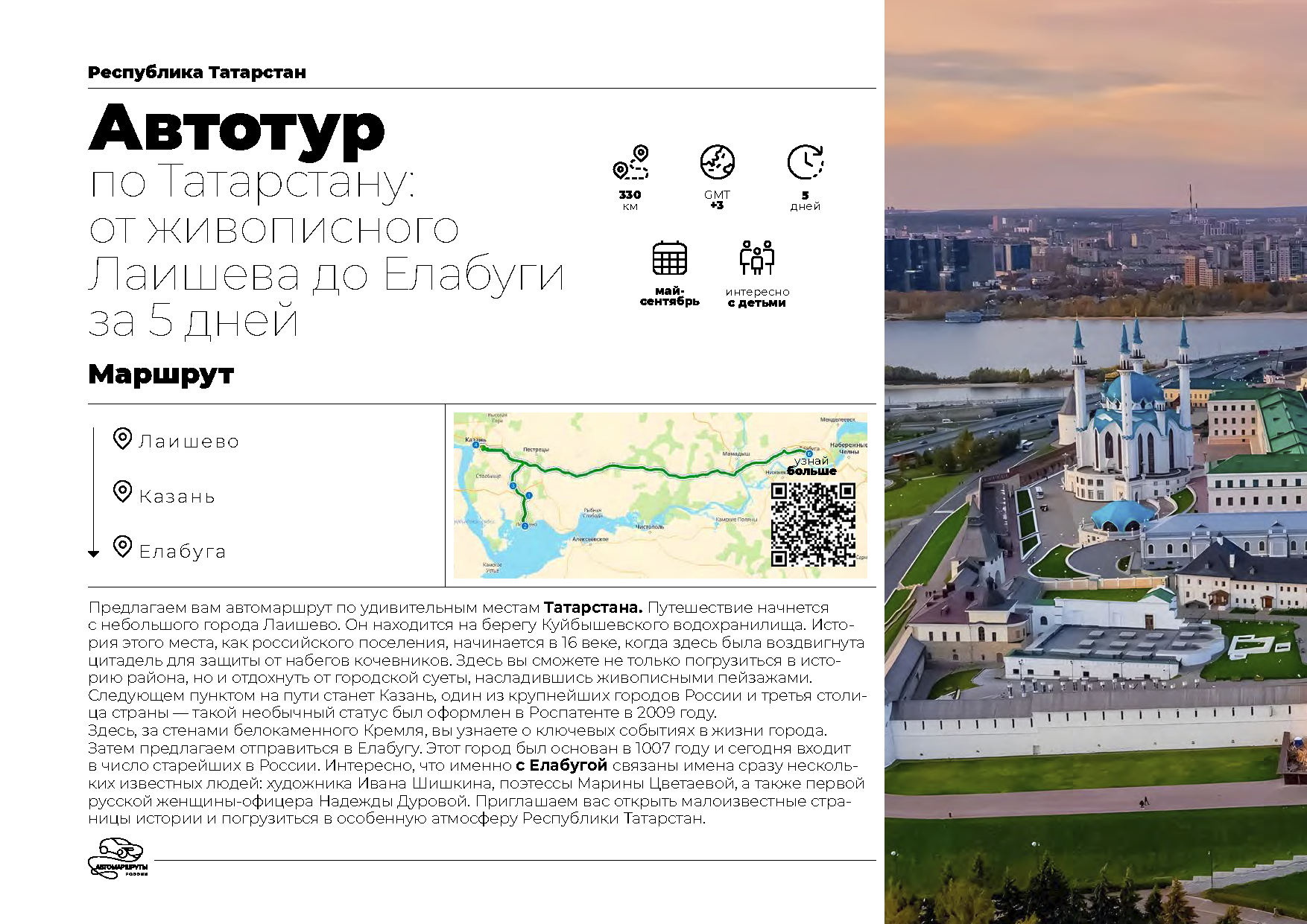 Каталог «Автотуризм в России»