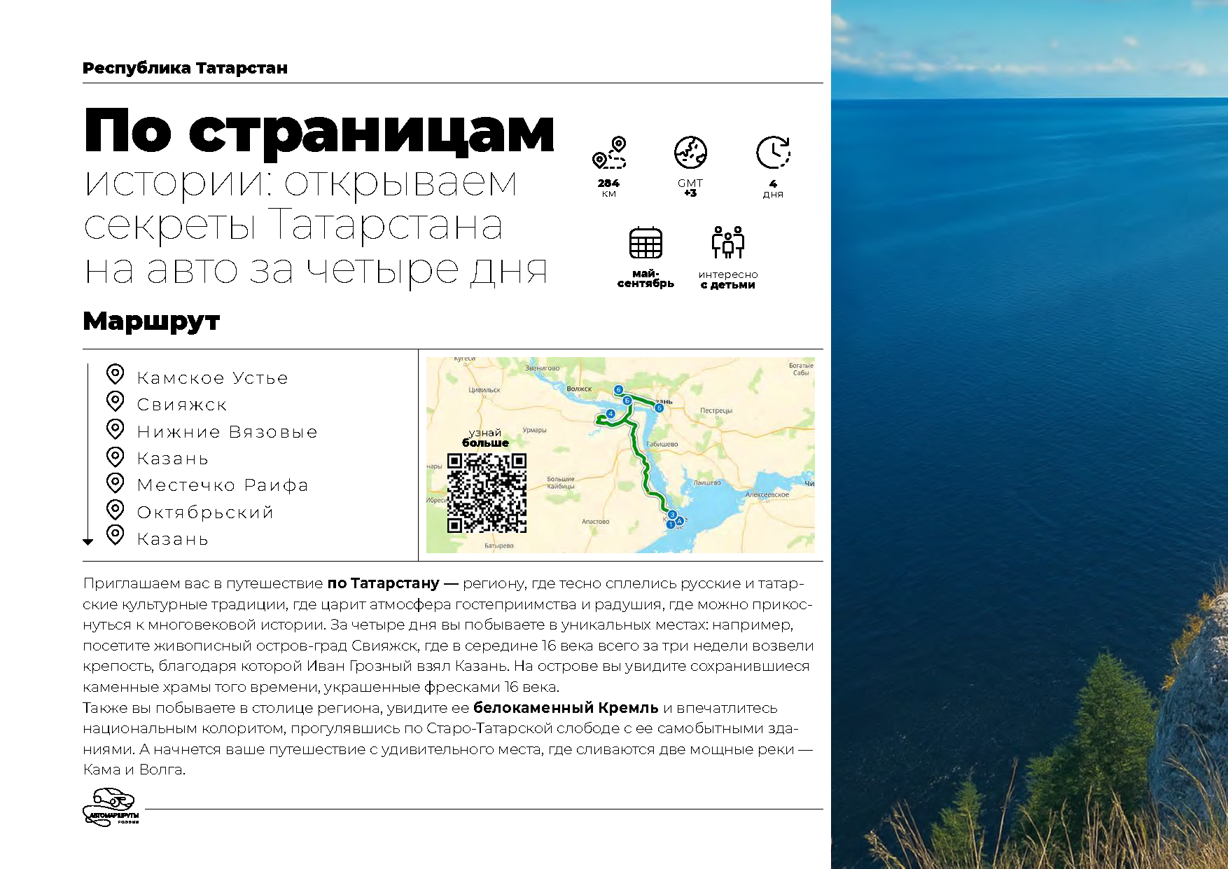 Каталог «Автотуризм в России»