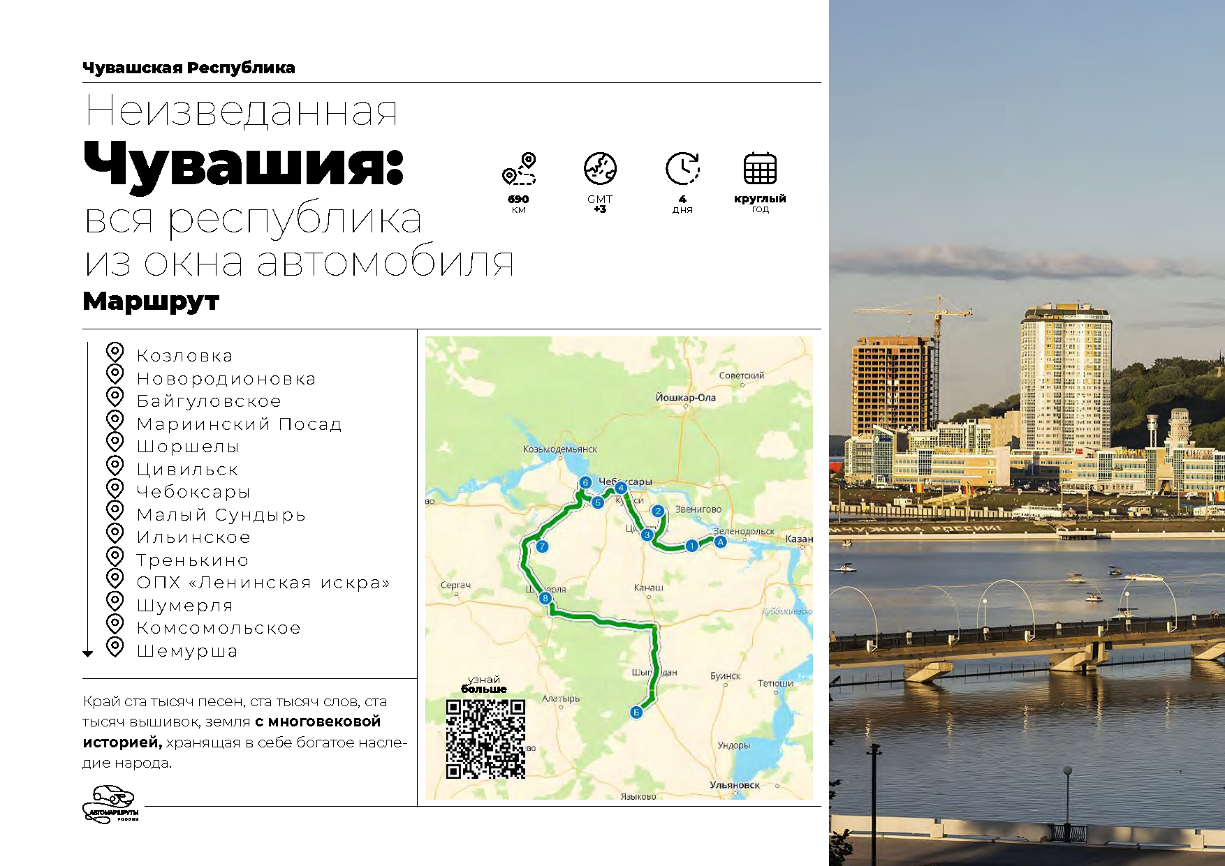Каталог «Автотуризм в России»
