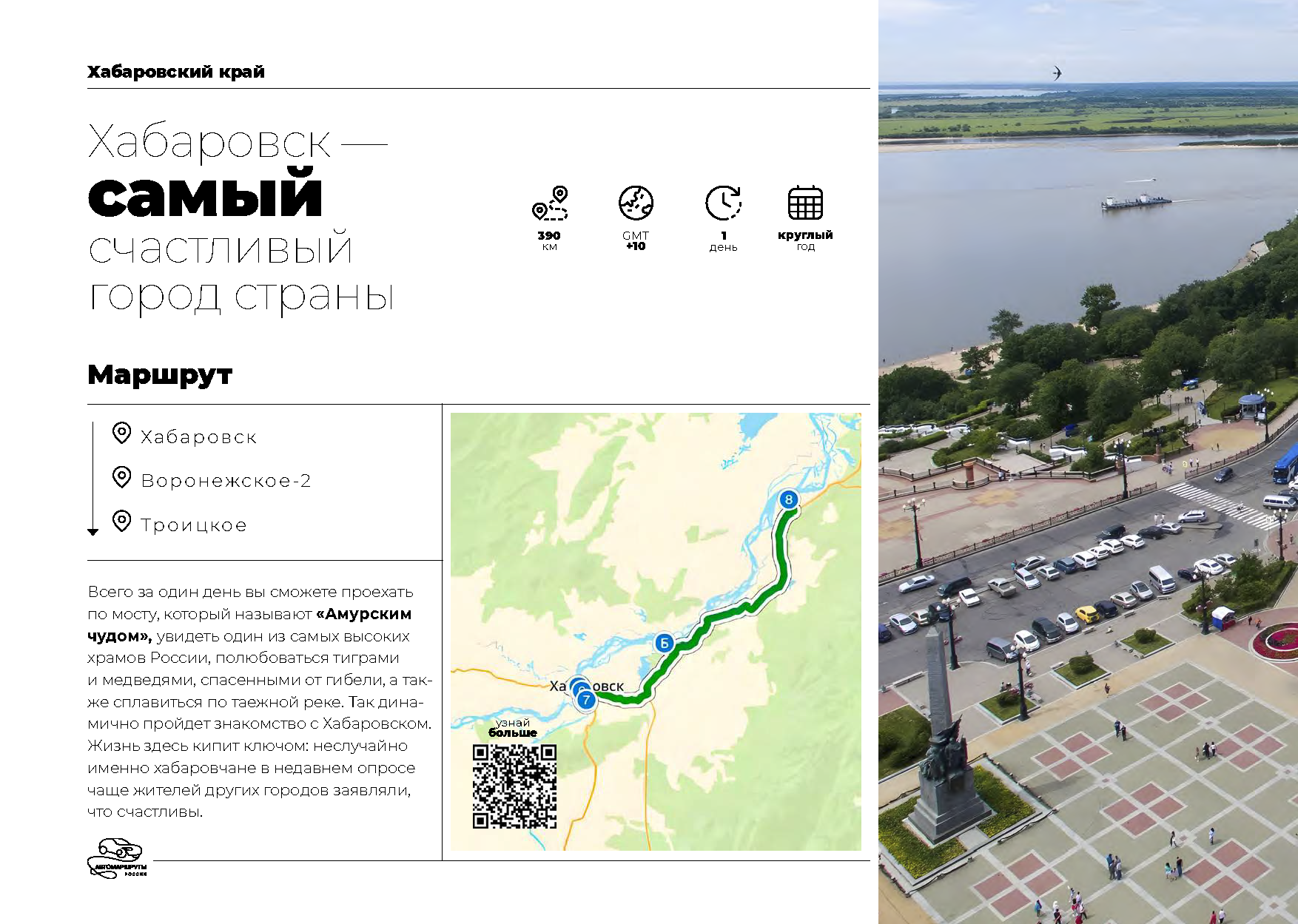 Каталог «Автотуризм в России»