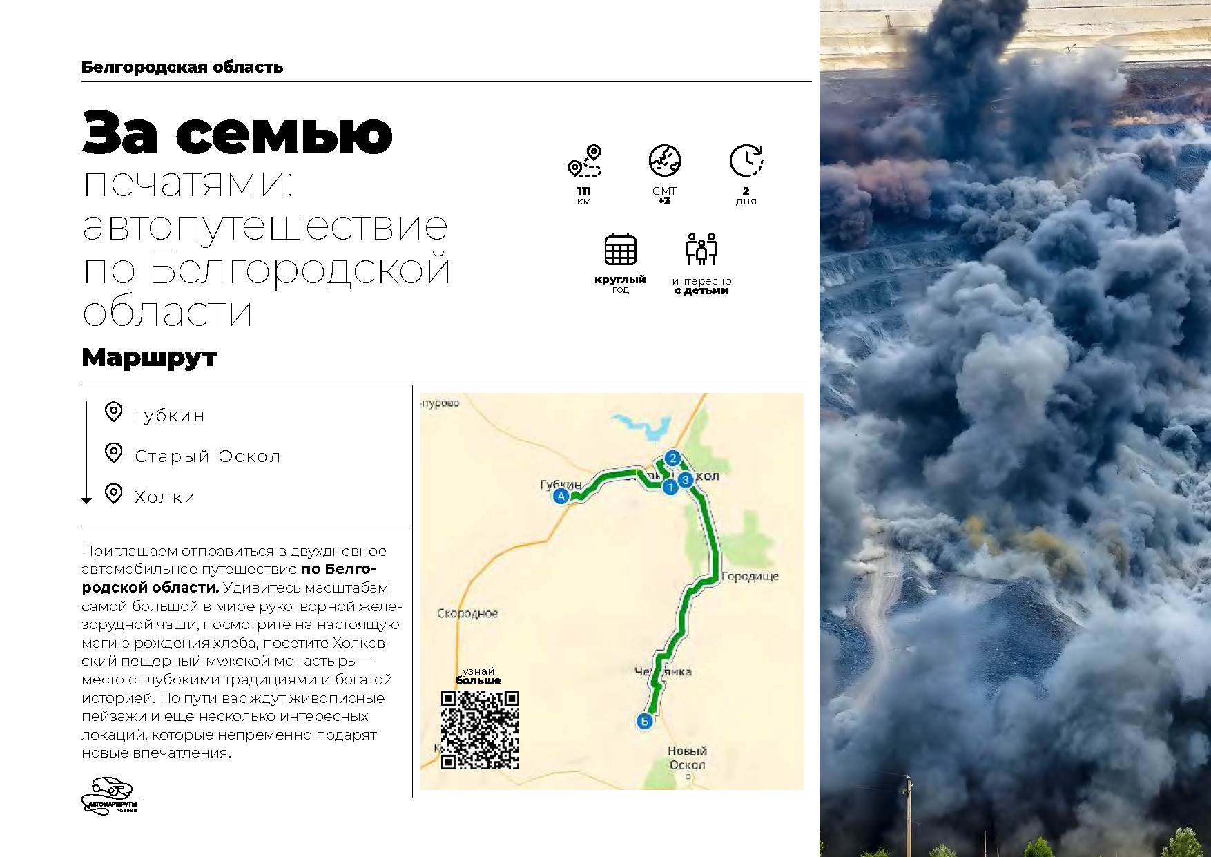 Каталог «Автотуризм в России»