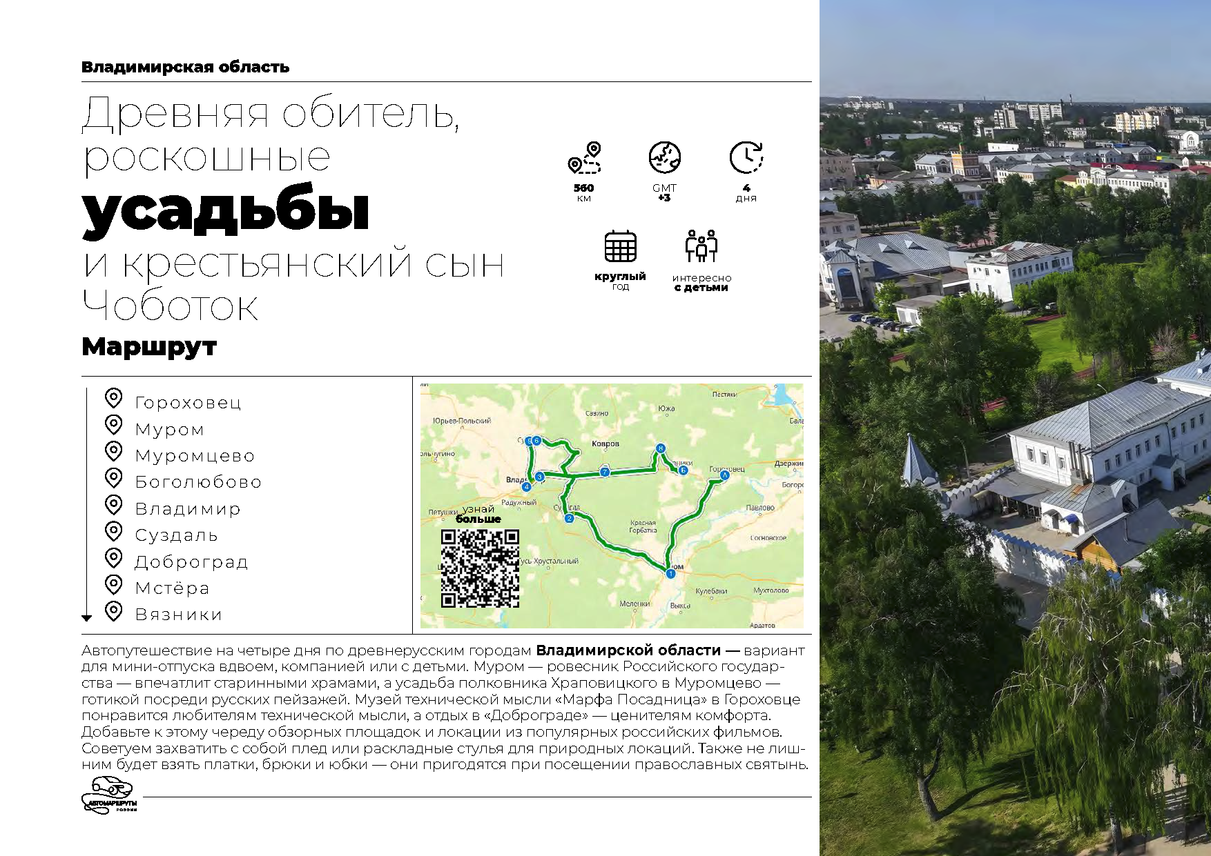 Каталог «Автотуризм в России»
