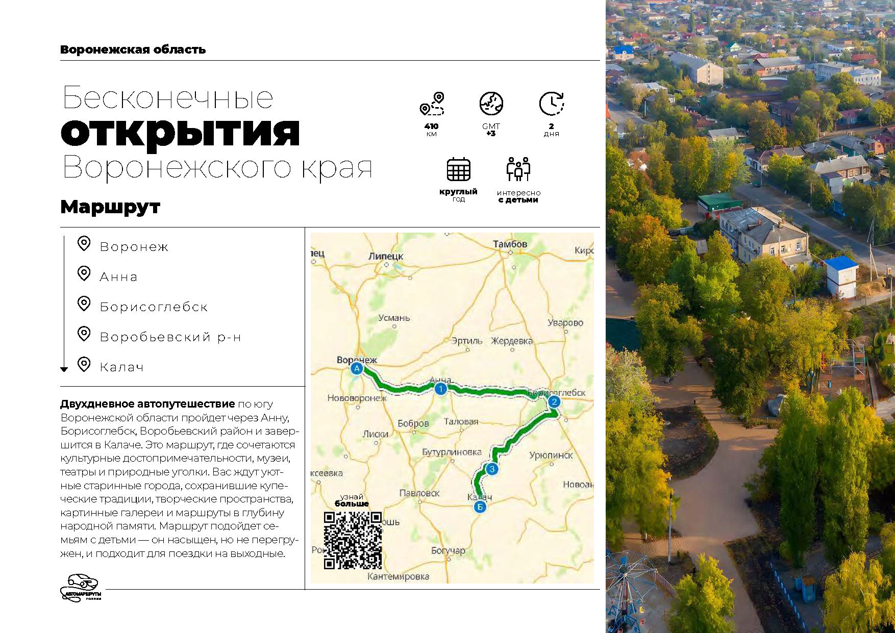 Каталог «Автотуризм в России»