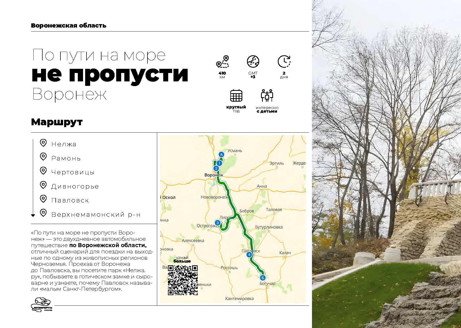 Каталог «Автотуризм в России»