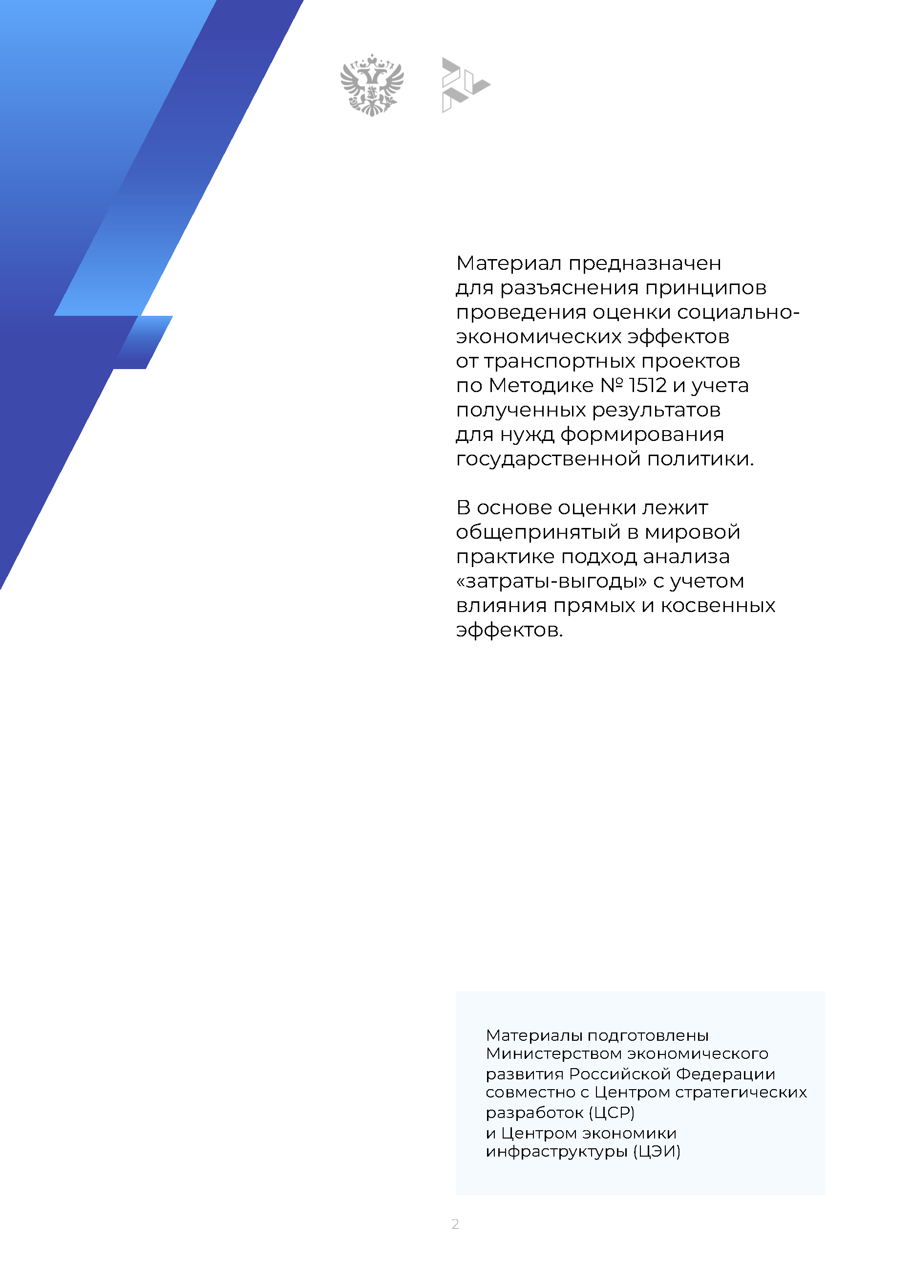 Методическое руководство по оценке проектов