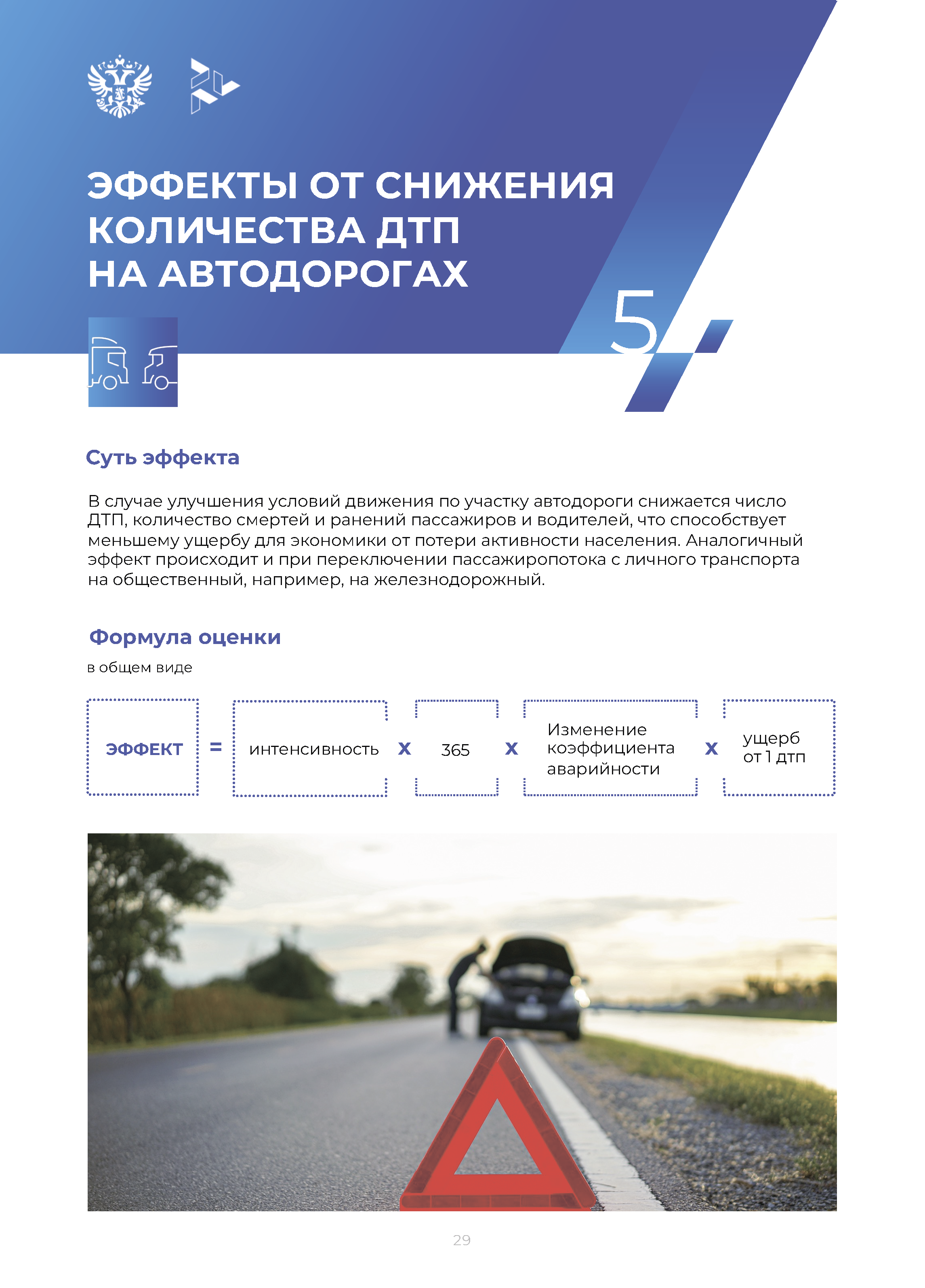 Методическое руководство по оценке проектов