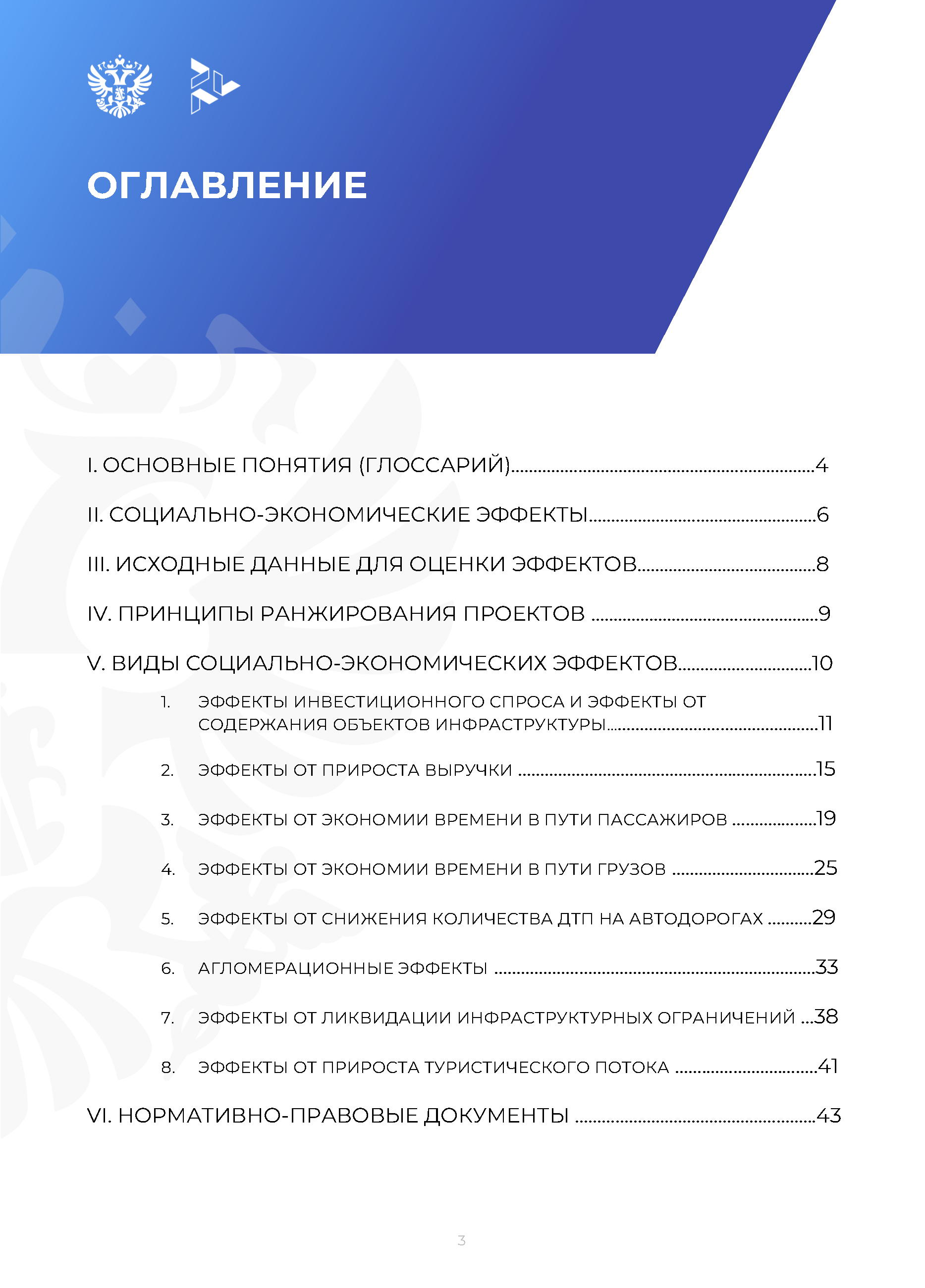 Методическое руководство по оценке проектов