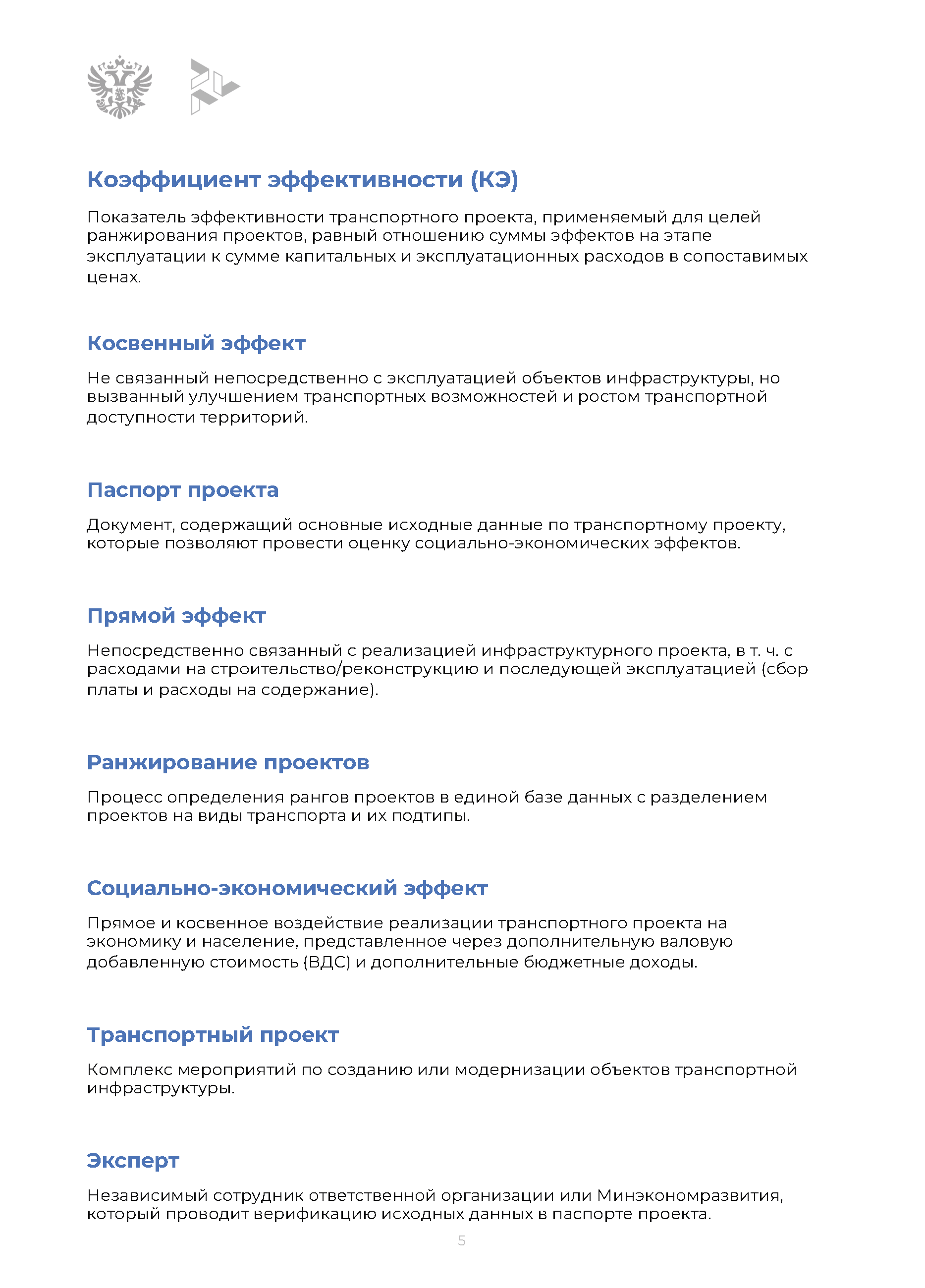 Методическое руководство по оценке проектов