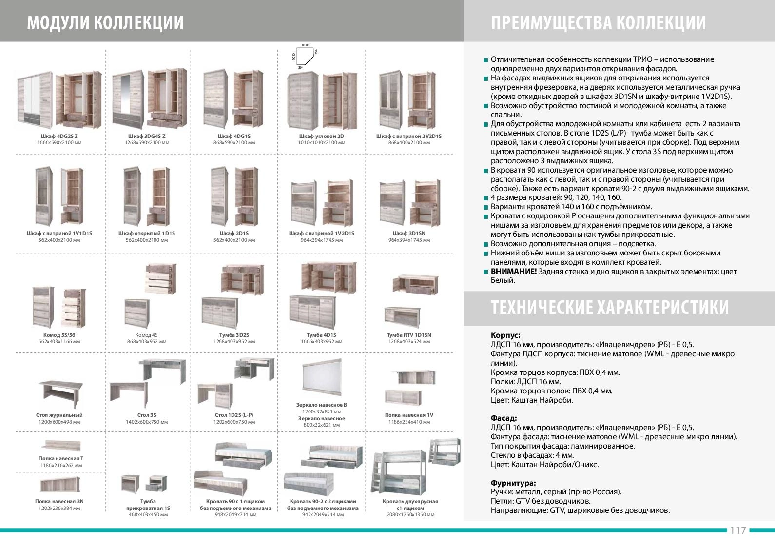 Презентационный каталог корпусной мебели