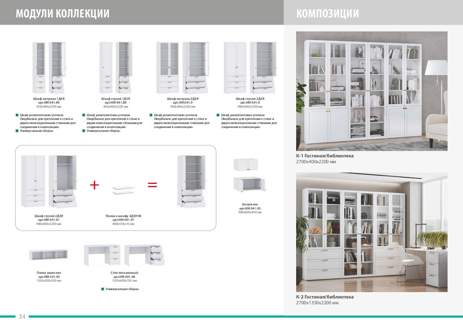 Презентационный каталог корпусной мебели
