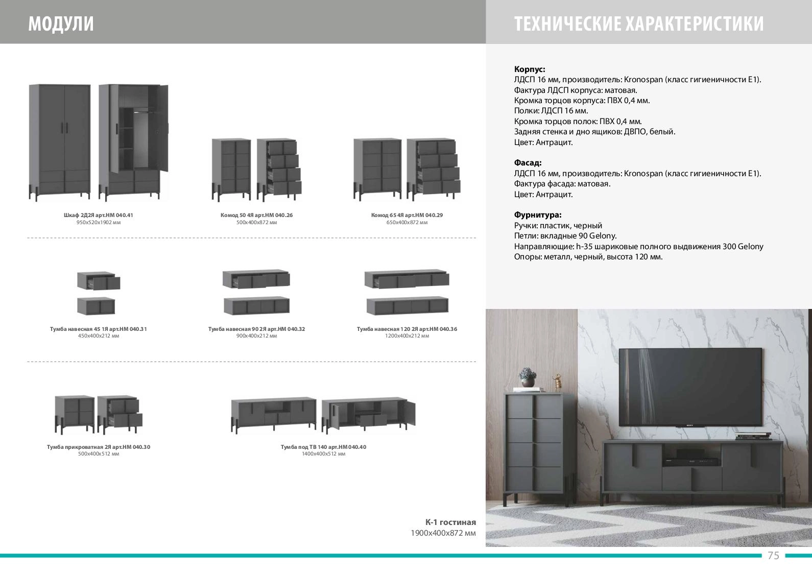 Презентационный каталог корпусной мебели