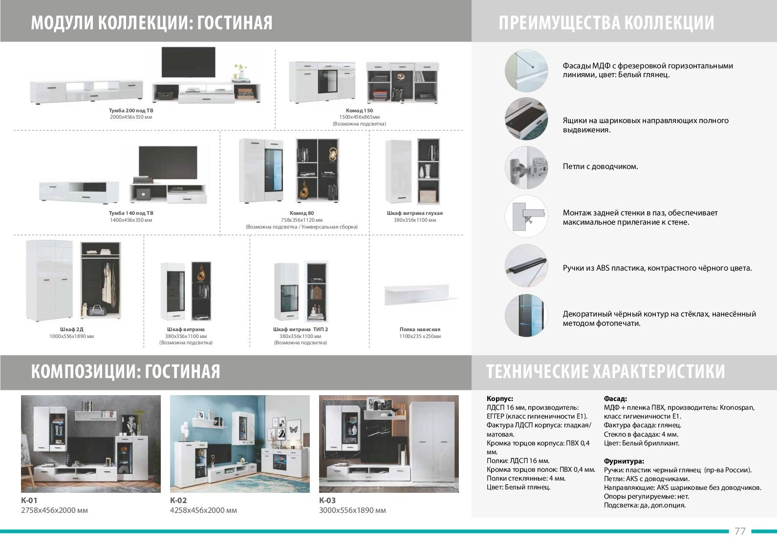Презентационный каталог корпусной мебели