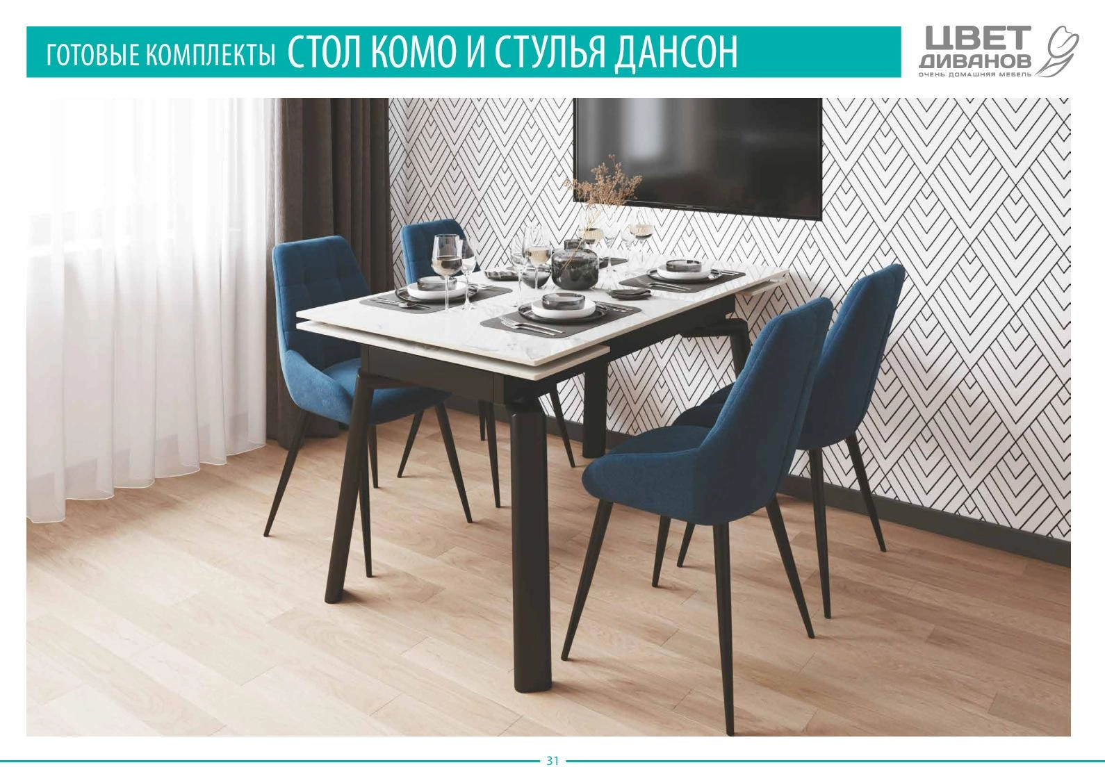 Каталог столов и стульев «I TAVOLI»