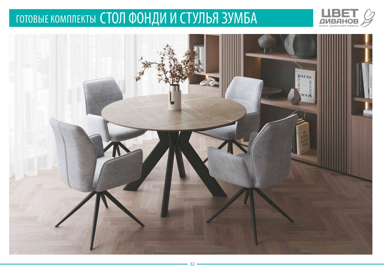 Каталог столов и стульев «I TAVOLI»