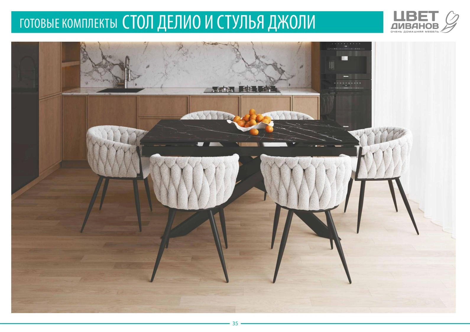 Каталог столов и стульев «I TAVOLI»