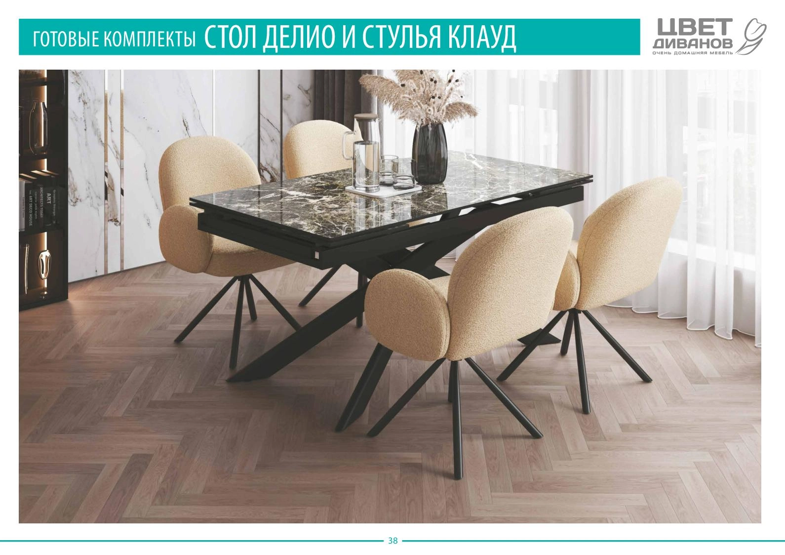 Каталог столов и стульев «I TAVOLI»
