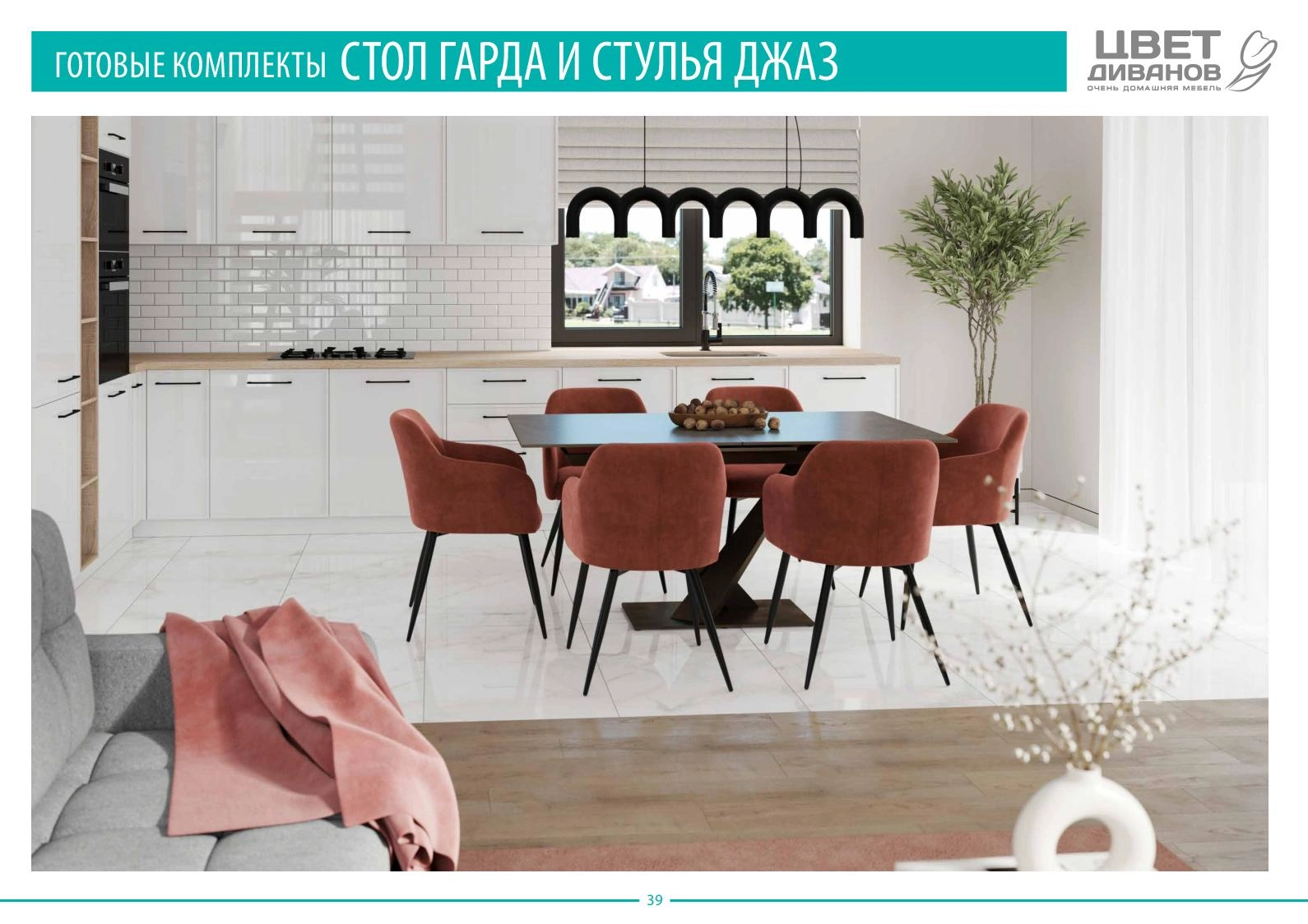 Каталог столов и стульев «I TAVOLI»