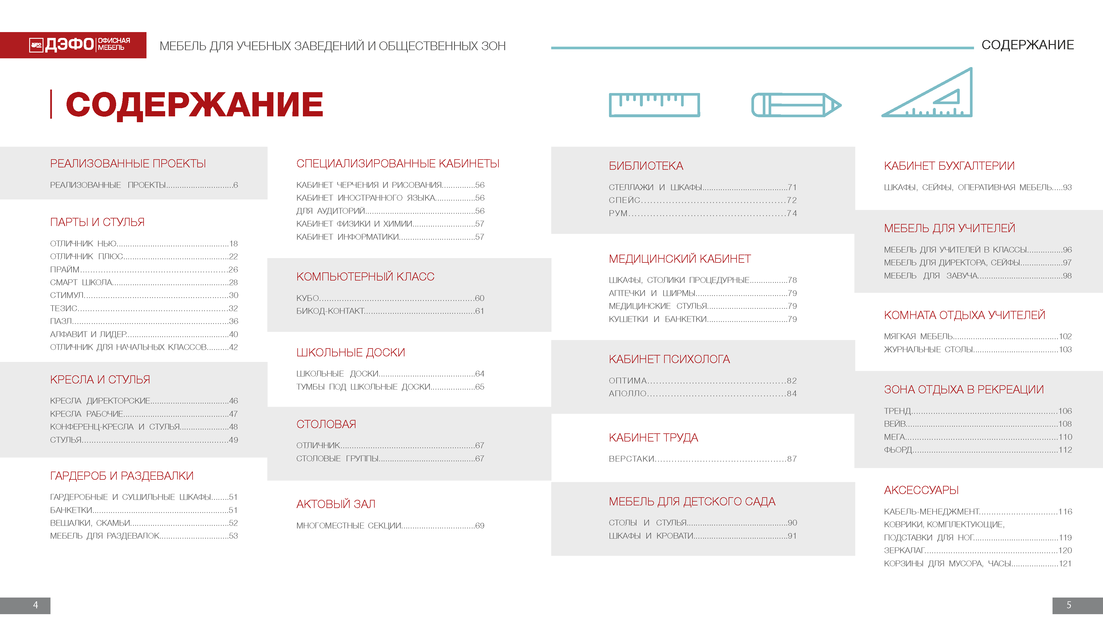 Презентационный каталог образовательных сред