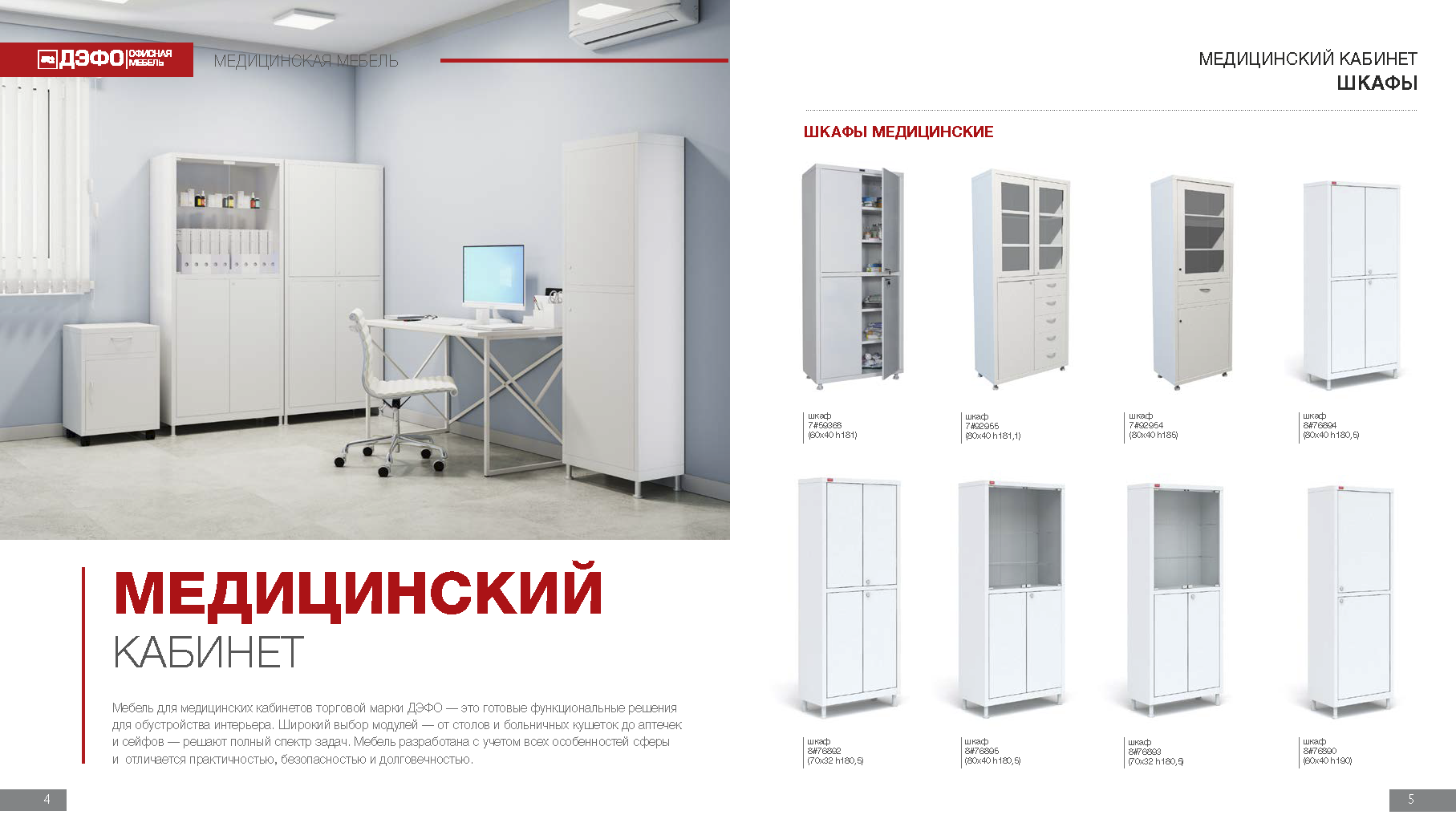 Каталог-портфолио медицинских решений