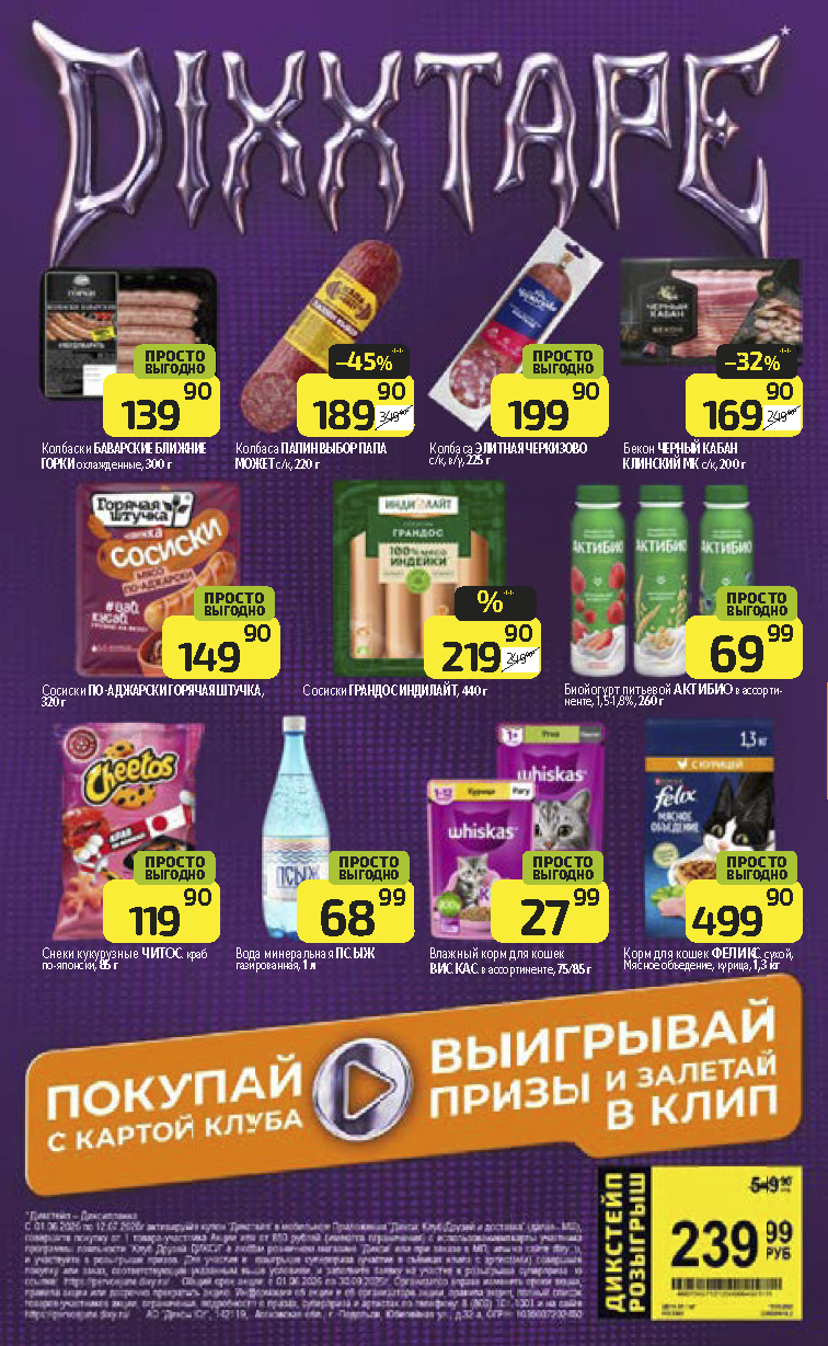 Сезонный акционный каталог