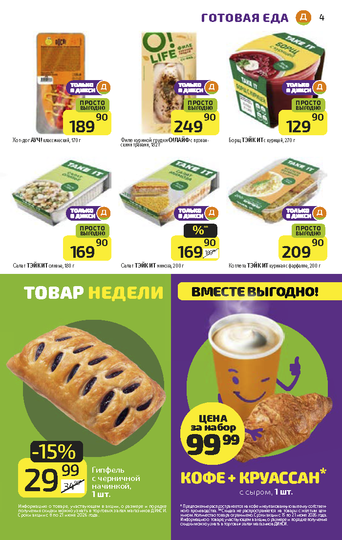 Сезонный акционный каталог