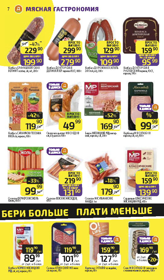 Сезонный акционный каталог