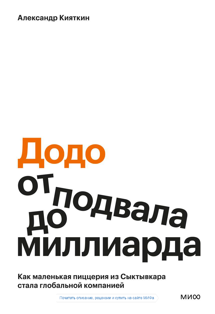Корпоративное издание «От подвала до миллиарда»