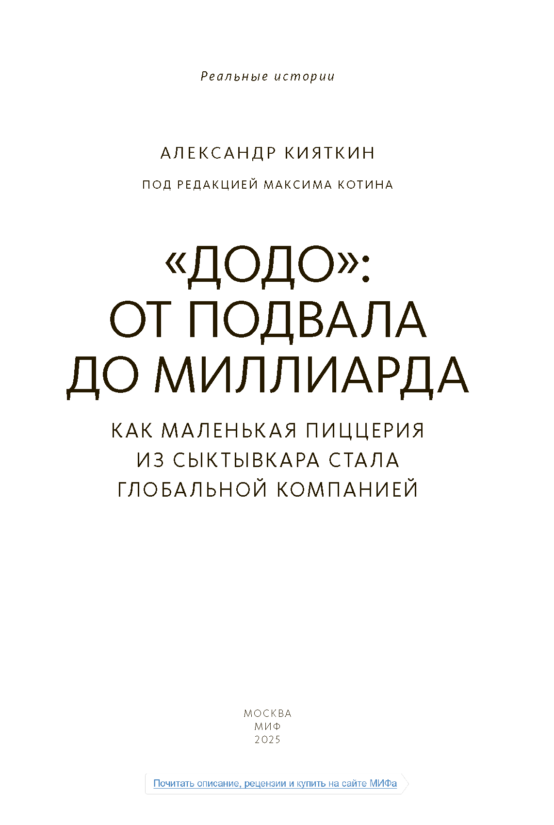 Корпоративное издание «От подвала до миллиарда»